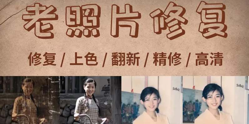 老照片上色