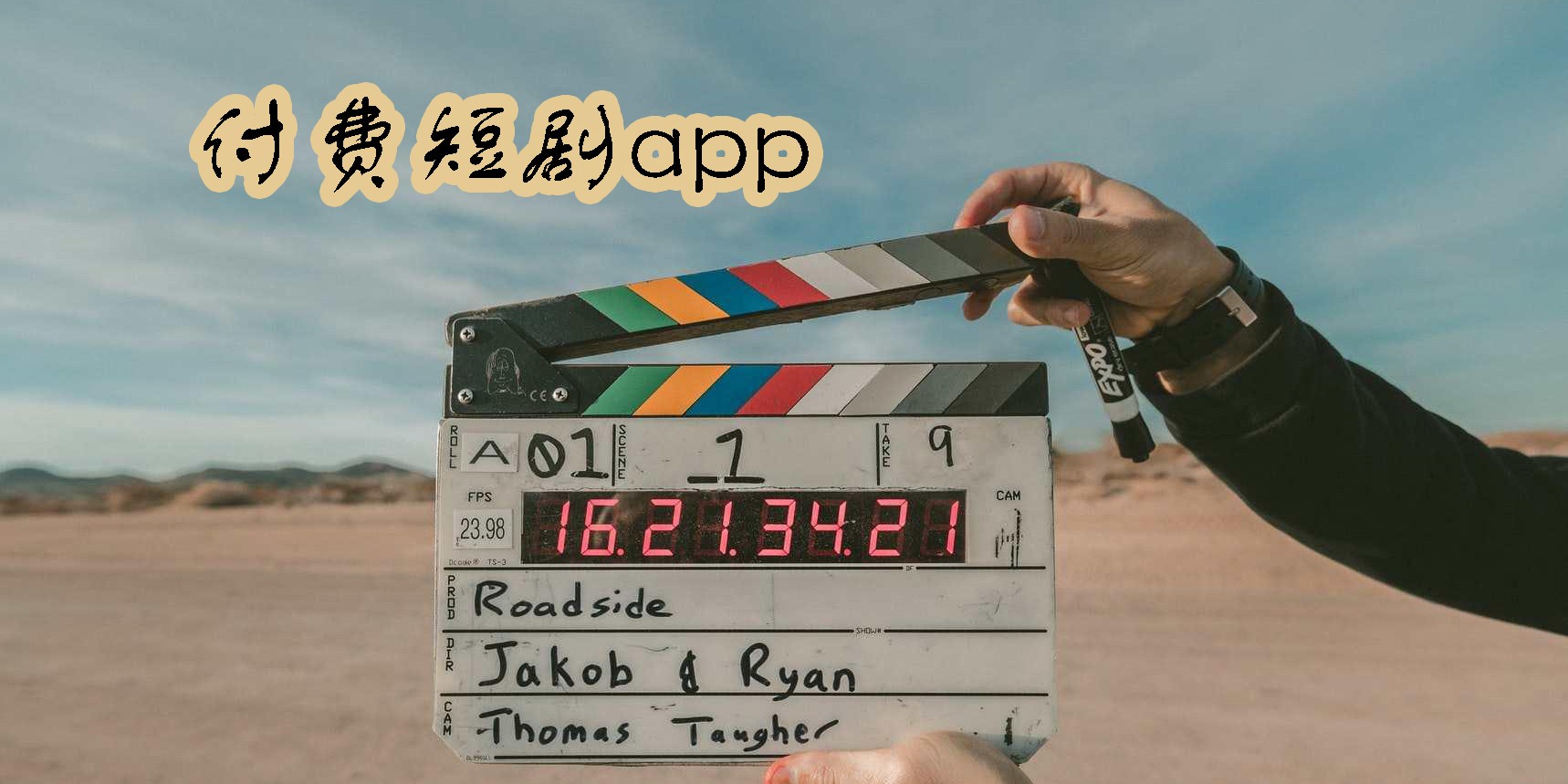 付費短劇app有哪些?付費短劇平臺推薦-好看的付費短劇app大全