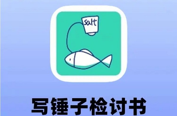 寫(xiě)錘子檢討書(shū)app下載安裝最新版-寫(xiě)錘子檢討書(shū)下載2023版