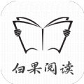 白果閱讀