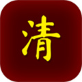 清朝人生養(yǎng)成記