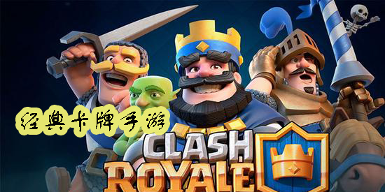 經(jīng)典卡牌手游