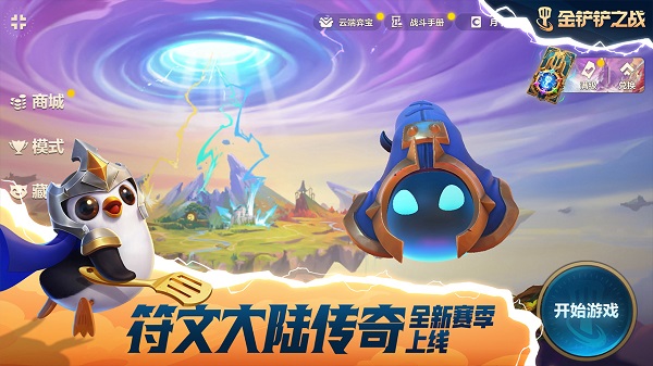 金鏟鏟之戰(zhàn)媒體服