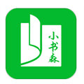 小書森舊版本