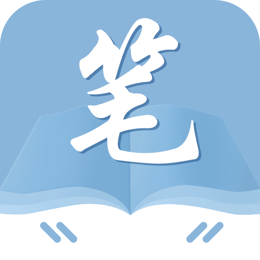 筆友閣小說app