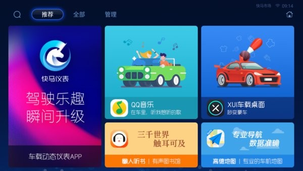 車機版app應用市場哪個好-車機版app應用市場推薦大全