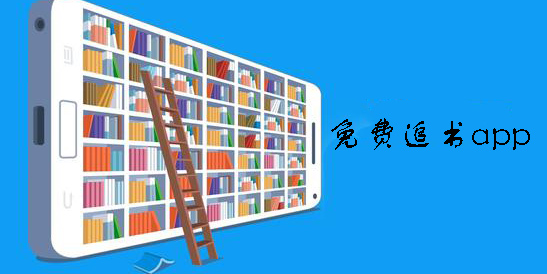 免費(fèi)追書軟件哪個(gè)好-免費(fèi)追書app推薦-免費(fèi)追書app下載