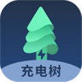 充電樹