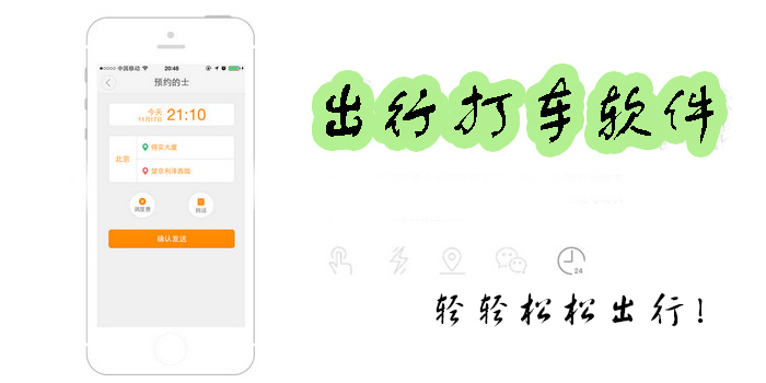 出行打車軟件
