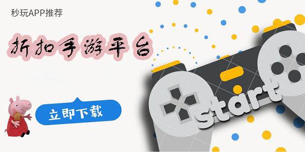 折扣手游平臺(tái)