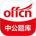 中公題庫手機客戶端