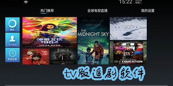tv版追劇軟件