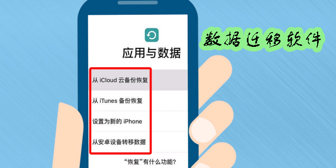 數(shù)據(jù)遷移軟件