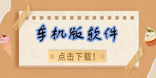 車機版軟件