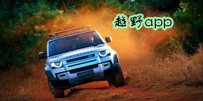 越野app