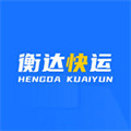 衡達(dá)快運(yùn)