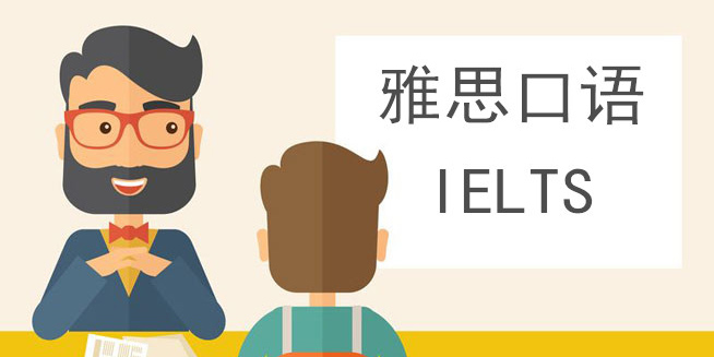 雅思口語(yǔ)app