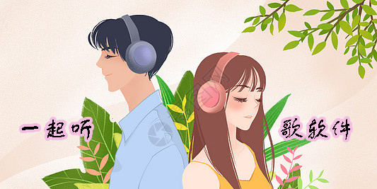 多人一起聽(tīng)歌的軟件