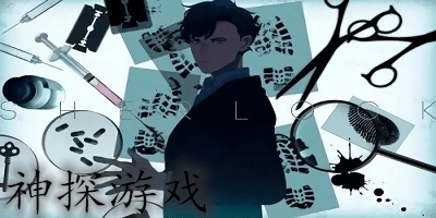 神探類游戲