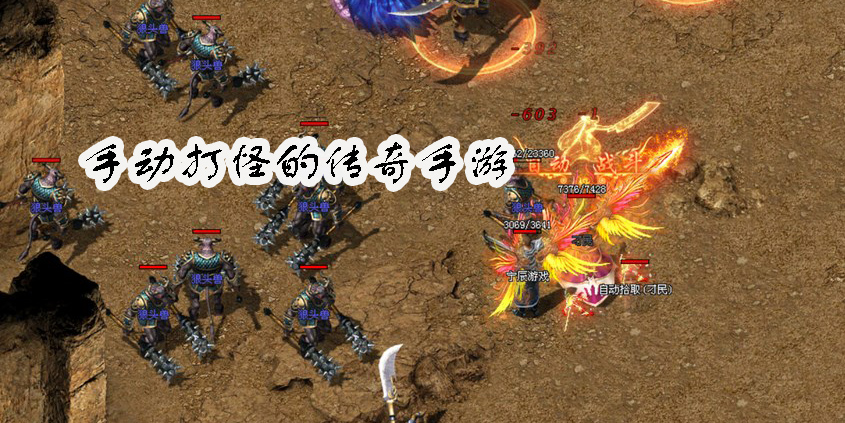 手動(dòng)打怪的傳奇手游有哪些-手動(dòng)打怪的傳奇手游推薦