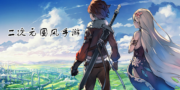二次元國風(fēng)手游