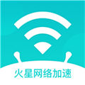 火星網(wǎng)絡(luò)加速