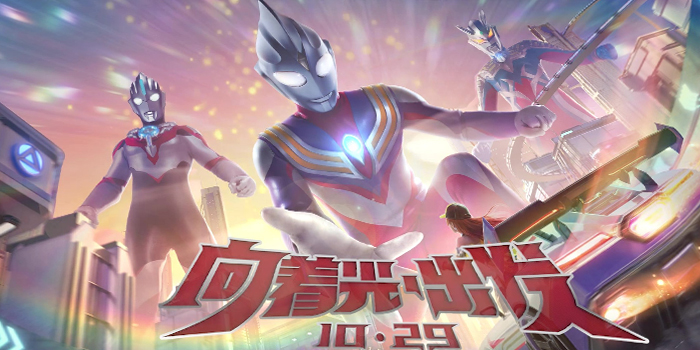 奧特曼聯(lián)動(dòng)的游戲有哪些-跟奧特曼聯(lián)動(dòng)過的游戲大全