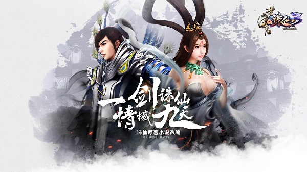 仙魔題材游戲有哪些-仙魔題材游戲推薦手機(jī)版