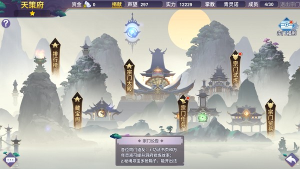 能開宗立派的手游