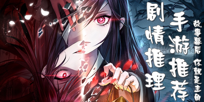 劇情推理游戲推薦-劇情推理游戲手機(jī)版大全