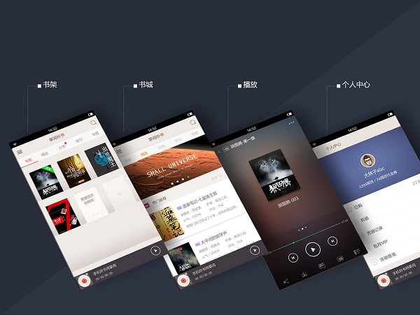 小說聽書軟件哪個(gè)好-好用的小說聽書軟件推薦