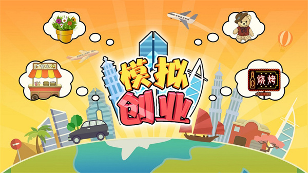 模擬開公司的游戲