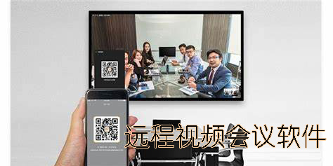 遠(yuǎn)程視頻會(huì)議軟件有哪些-好用的遠(yuǎn)程視頻會(huì)議軟件推薦