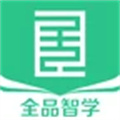 全品智學