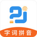 字词拼音