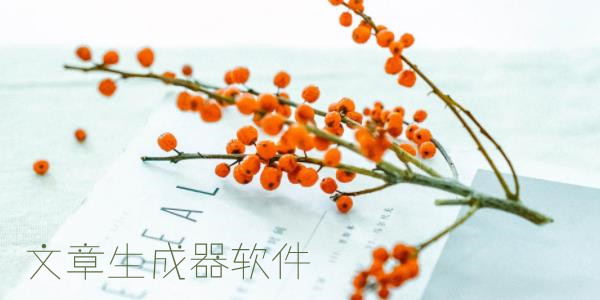 手機文章生成器