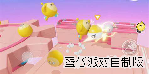 蛋仔派對自制版大全-蛋仔派對玩家自制版推薦