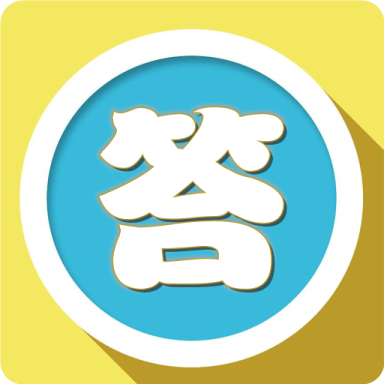 樂(lè)樂(lè)答題