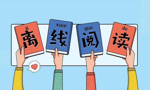 離線小說閱讀器