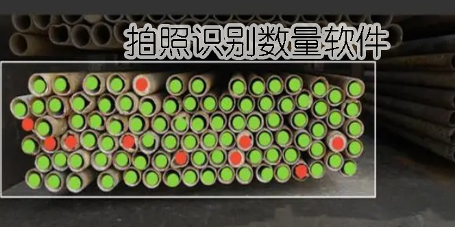 拍照識(shí)別數(shù)量軟件有哪些-手機(jī)拍照識(shí)別數(shù)量軟件大全