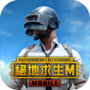 pubgmobile臺服官方版