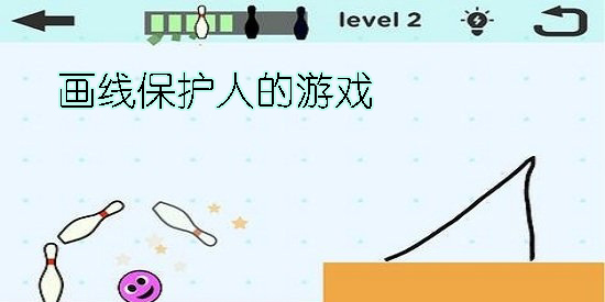 畫線保護人的游戲