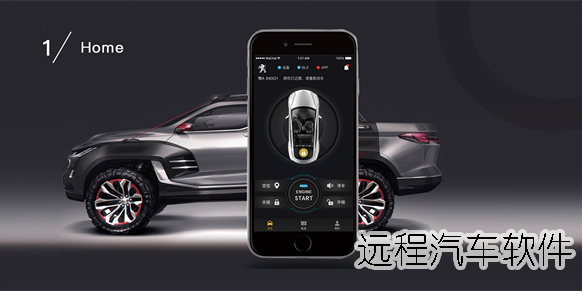 遠程汽車app大全-遠程汽車軟件合集