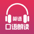英語口語朗讀
