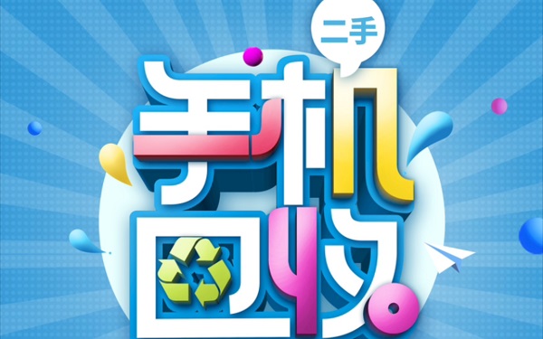 電子產(chǎn)品回收平臺