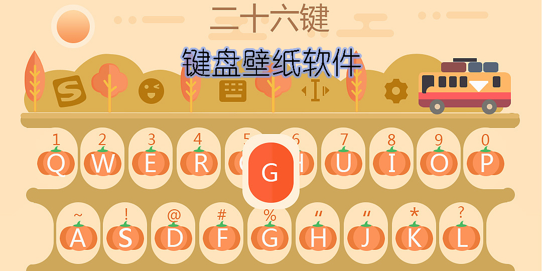 鍵盤壁紙軟件推薦-手機(jī)鍵盤壁紙軟件免費(fèi)版大全