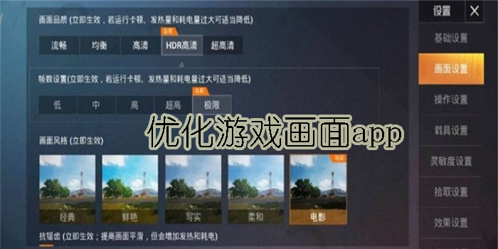 優(yōu)化游戲畫面的軟件有哪些-優(yōu)化游戲畫面幀率的軟件推薦