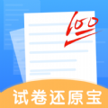 試卷還原寶