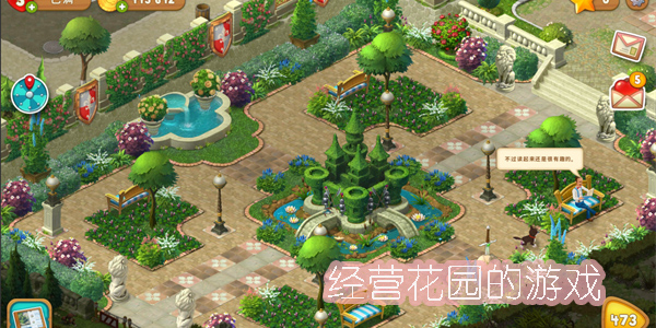 經(jīng)營(yíng)花園的游戲