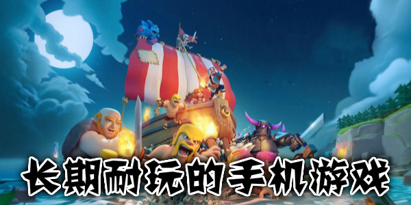 長(zhǎng)期耐玩人氣高的傳奇手游